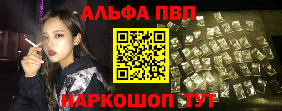 APVP  A PVP кристаллы  Alpha PVP кристаллы  Вход с VPN  Анжеро-Судженск 