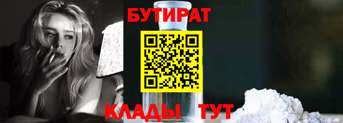 Анжеро-Судженск  Бутират  Вход с VPN  БУТИРАТ буратино 