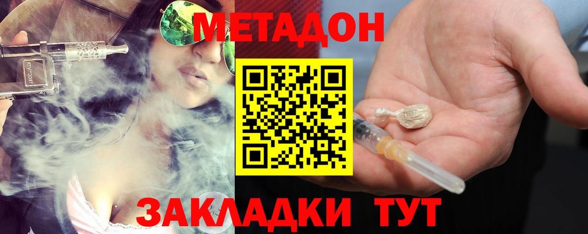 Анжеро-Судженск  МЕТАДОН кристалл  Вход с VPN 