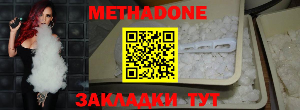 Метадон methadone Анжеро-Судженск