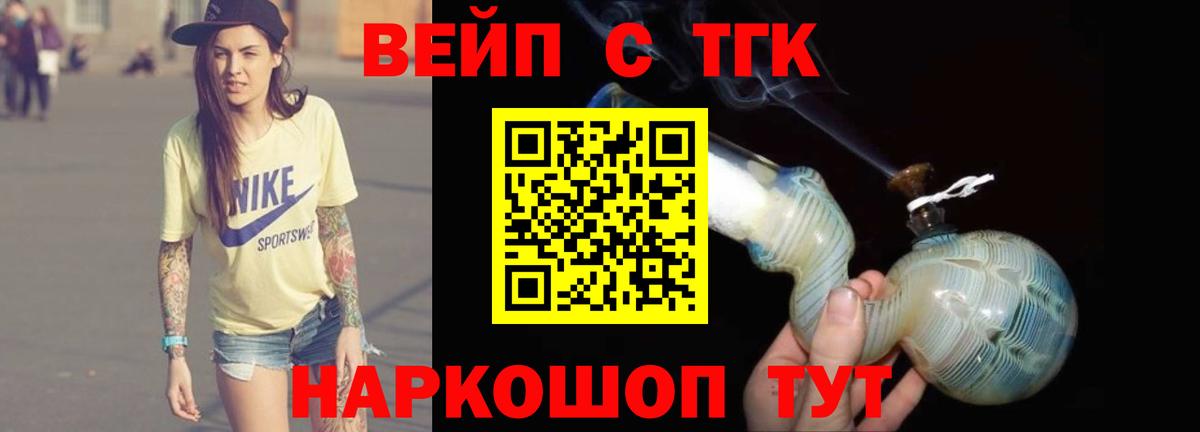 Дистиллят ТГК вейп с тгк  что такое наркотик  Анжеро-Судженск  Вход с VPN 
